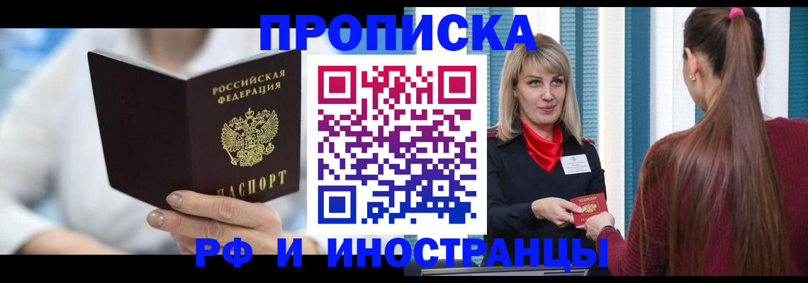 купить прописку в Тюменской области