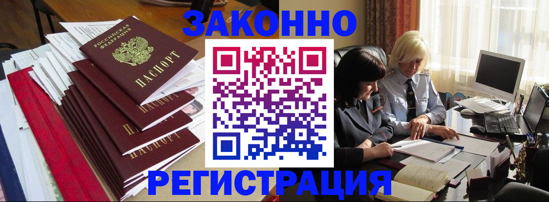 временная регистрация купить в Тюменской области